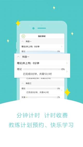 極速駕培最新版截圖1