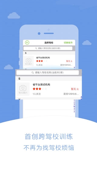 極速駕培最新版截圖2