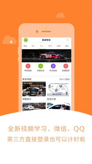 極速駕培最新版截圖0