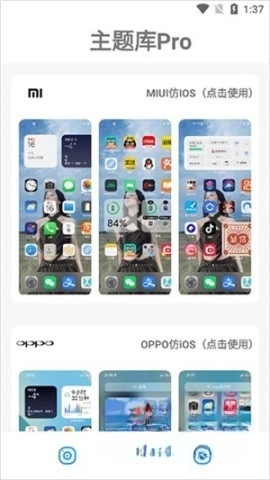 主题库Pro免费版图1