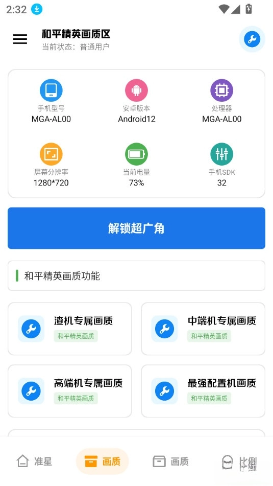 雨泽工具箱安装手机版图4