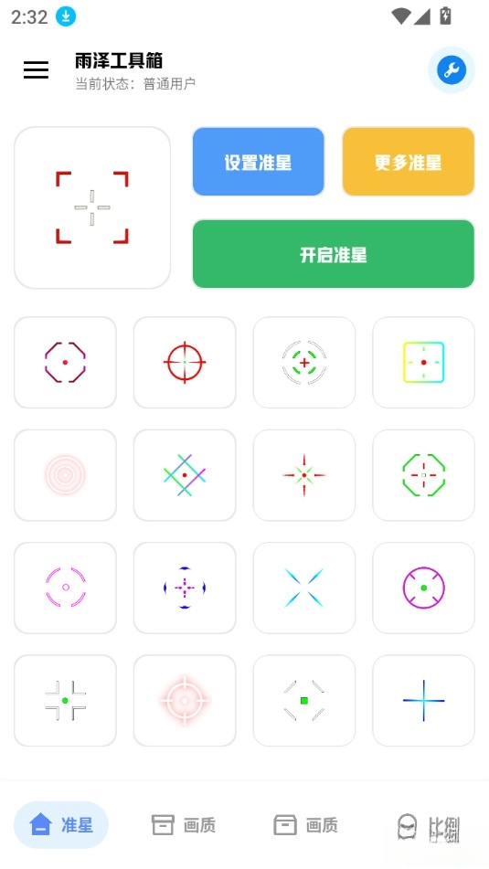 雨泽工具箱安装手机版图2