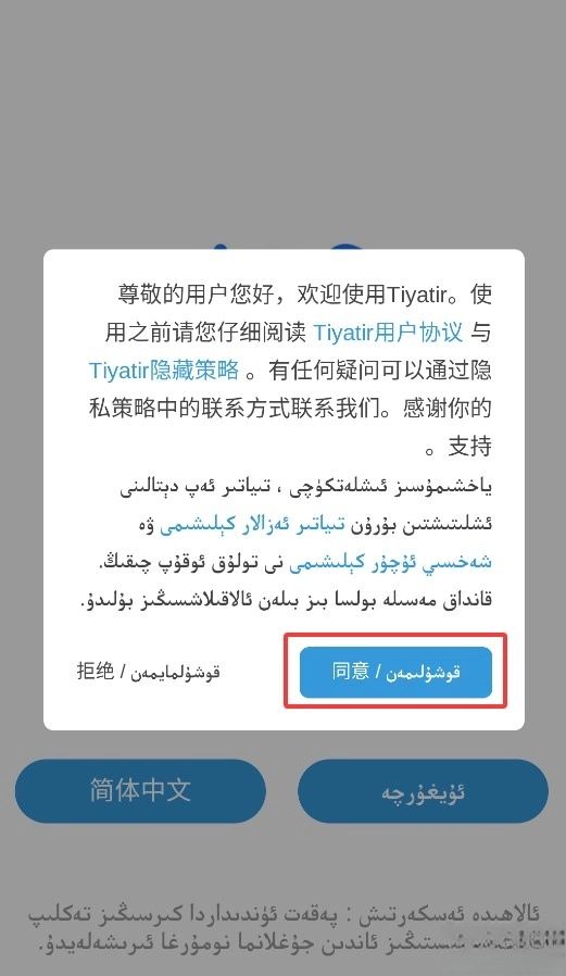 Tiyatir维语版图2
