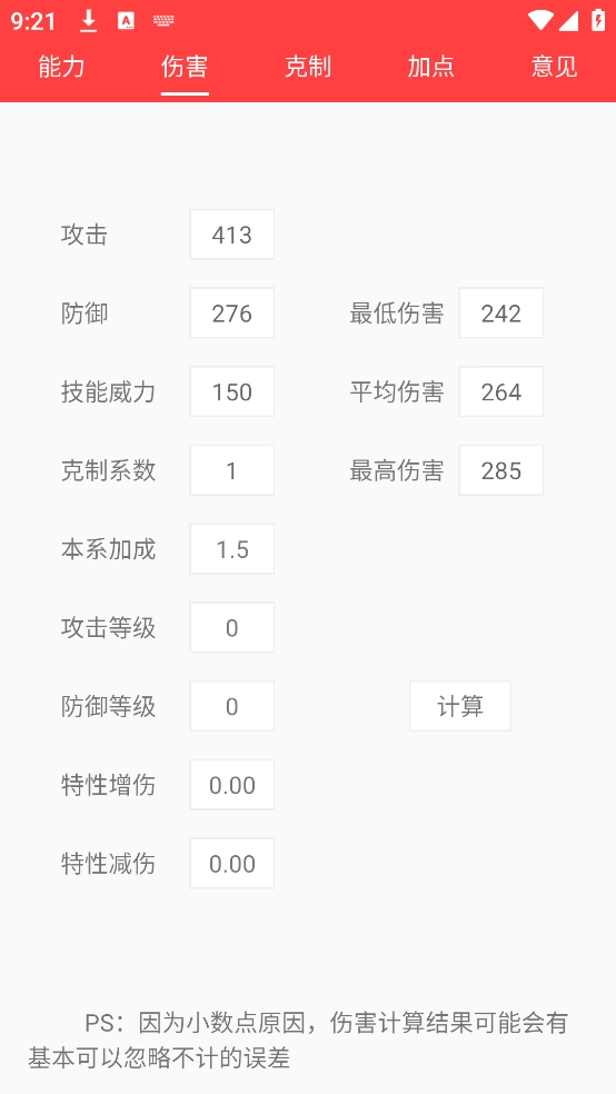 精灵计算器