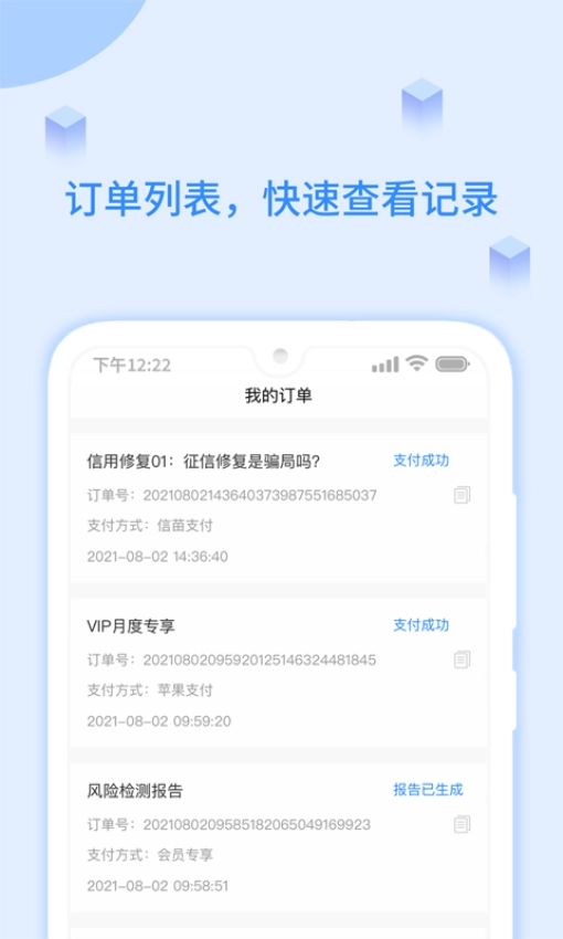 有信征信查询软件图1
