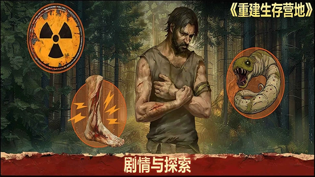重建生存营地手机版截图4