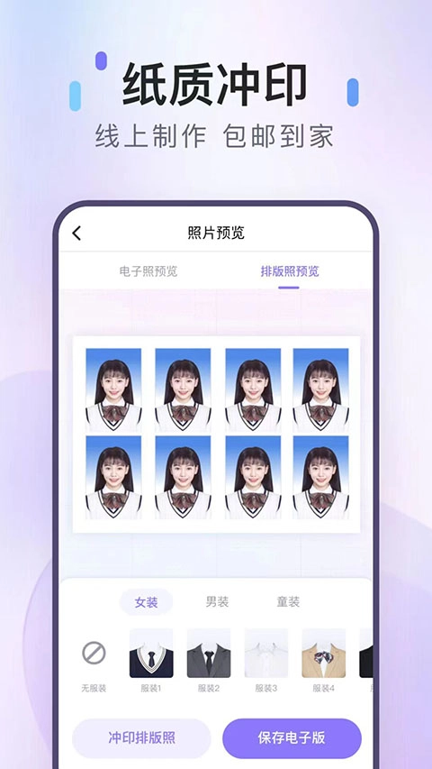 美图证件照免费版图3