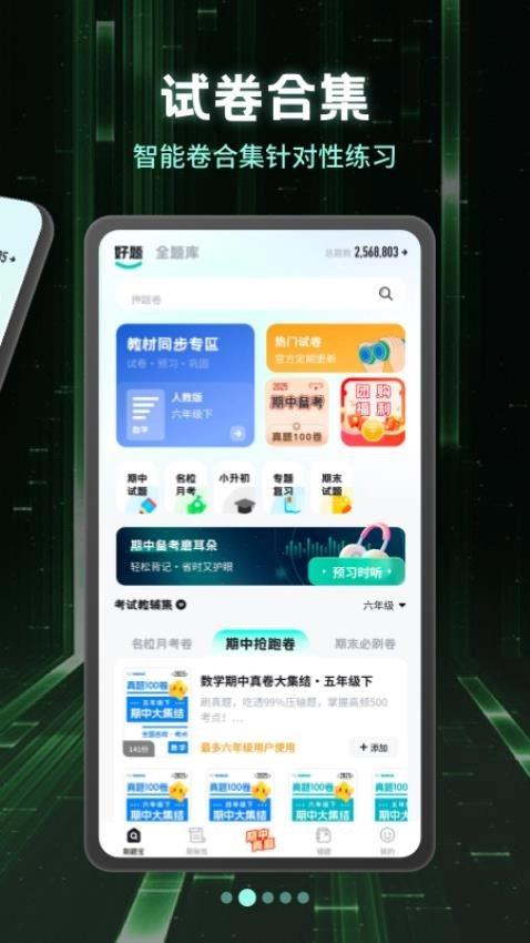 小学刷题宝手机版图4
