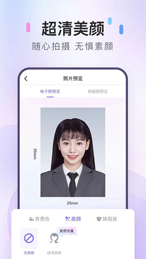 美图证件照免费版图2