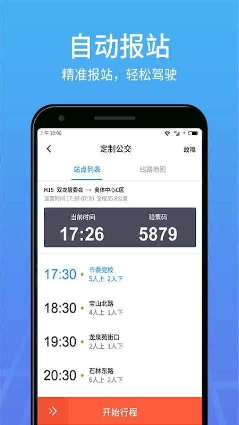 优点出行司机最新版图1