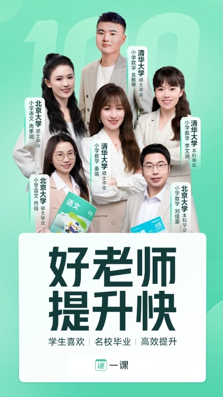 作业帮一课最新版图4