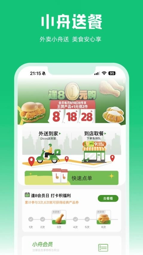 小舟送餐手机版