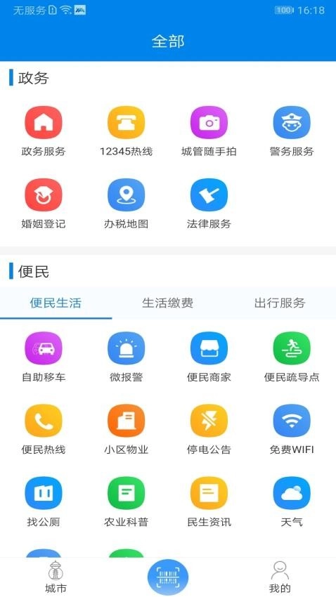 我的海安客户端图2