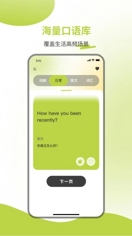 英汉词典最新版