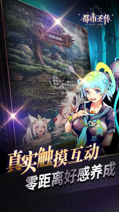 都市圣傳截圖0