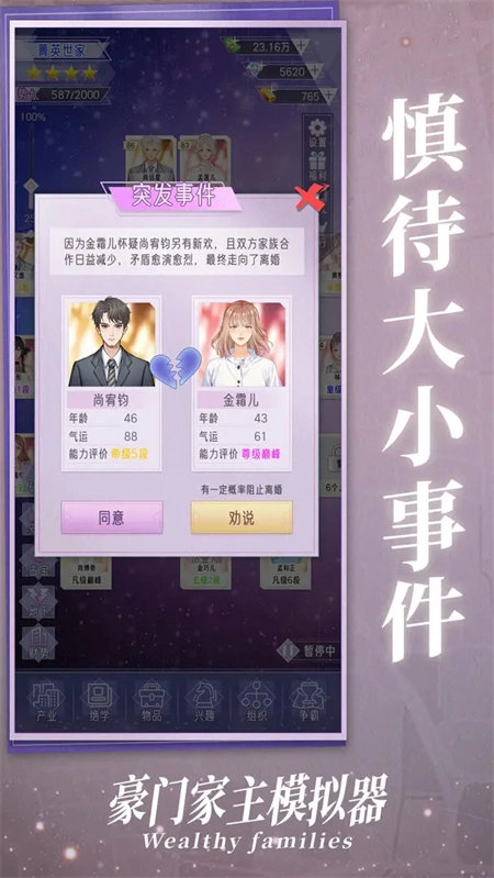 豪门家主模拟器(2)