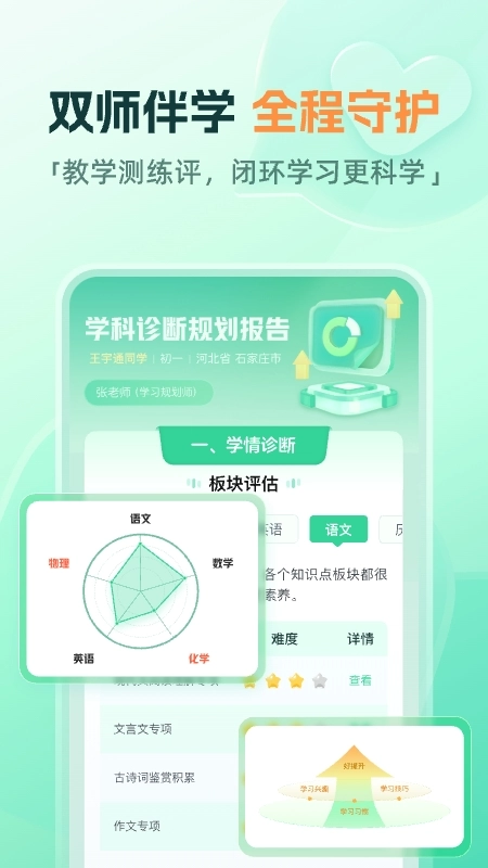 作业帮一课最新版图2