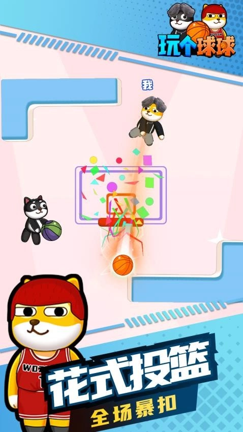 玩个球球(4)