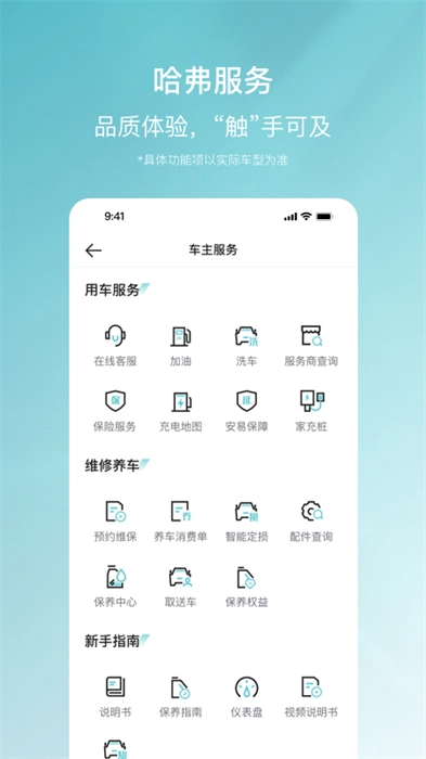哈弗智家图3