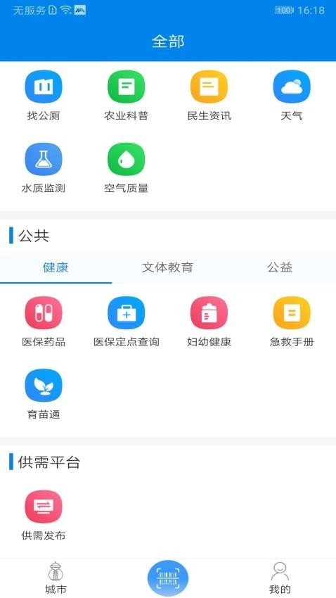 我的海安客户端图3