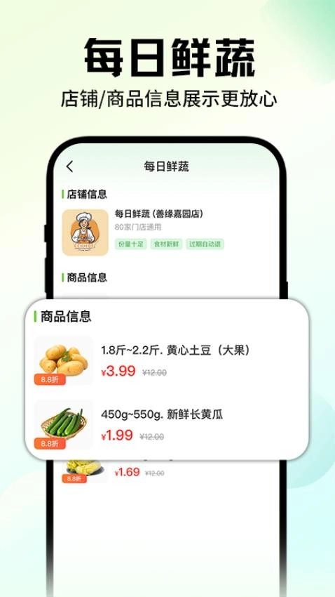生鲜超市极速达图3