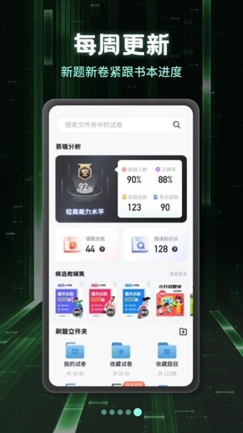 小学刷题宝手机版图1