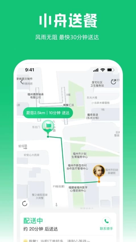 小舟送餐手机版