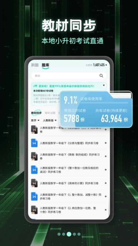 小学刷题宝手机版图3