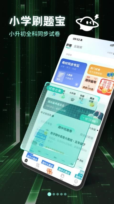 小学刷题宝手机版图5
