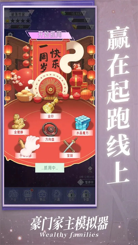 豪门家主模拟器(1)