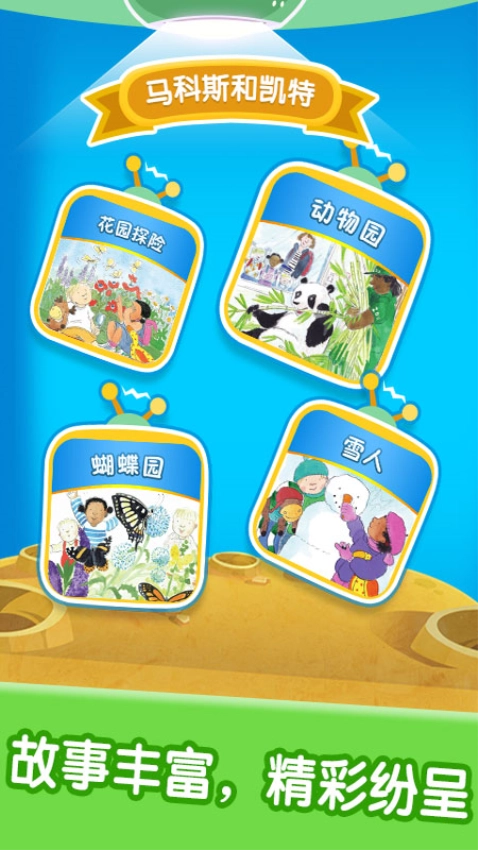 宝宝绘本阅读中心最新版