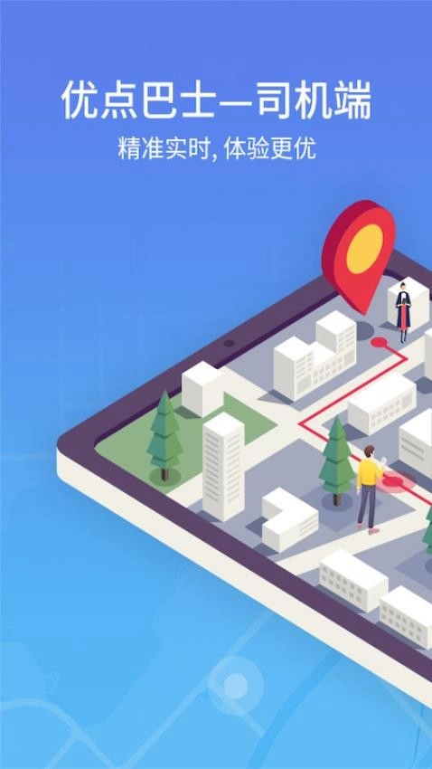 优点出行司机最新版图4