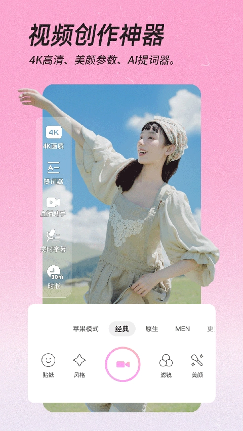 美颜相机最新版