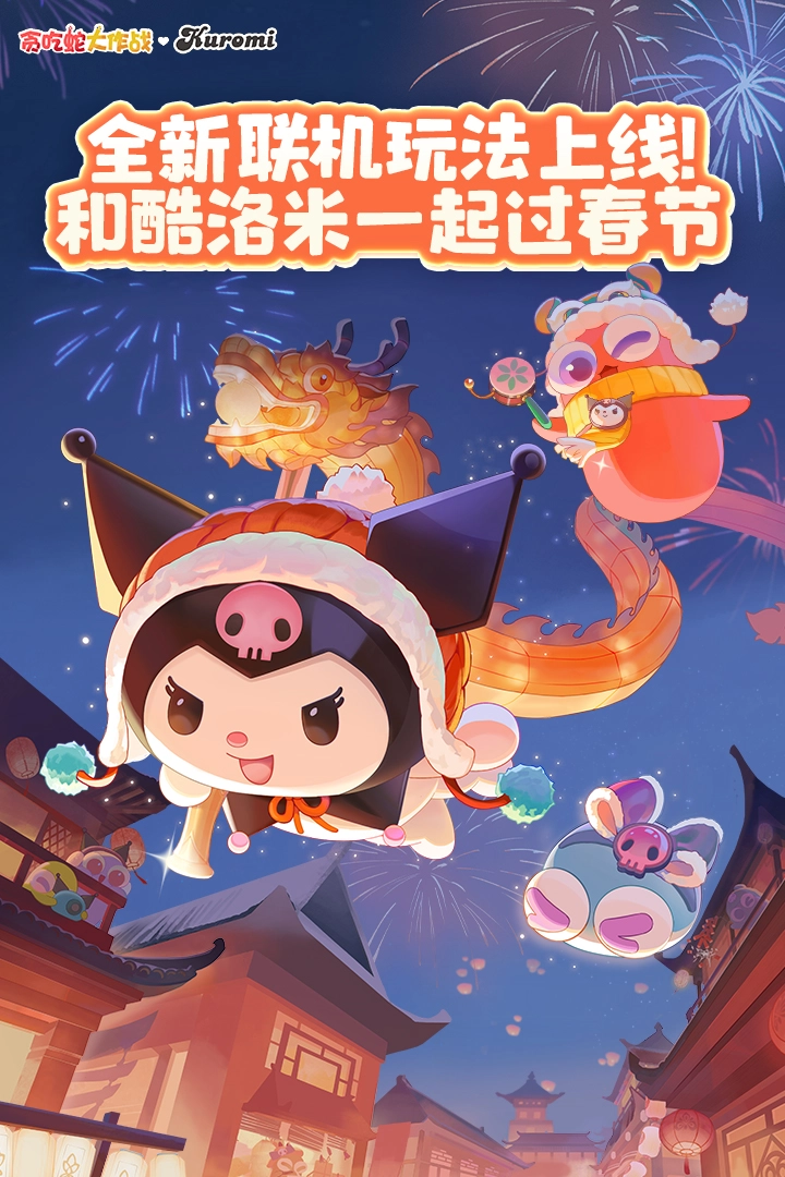 贪吃蛇大作战手游免费版(2)