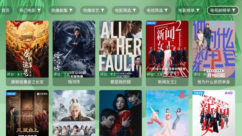 流年影视tv版图3