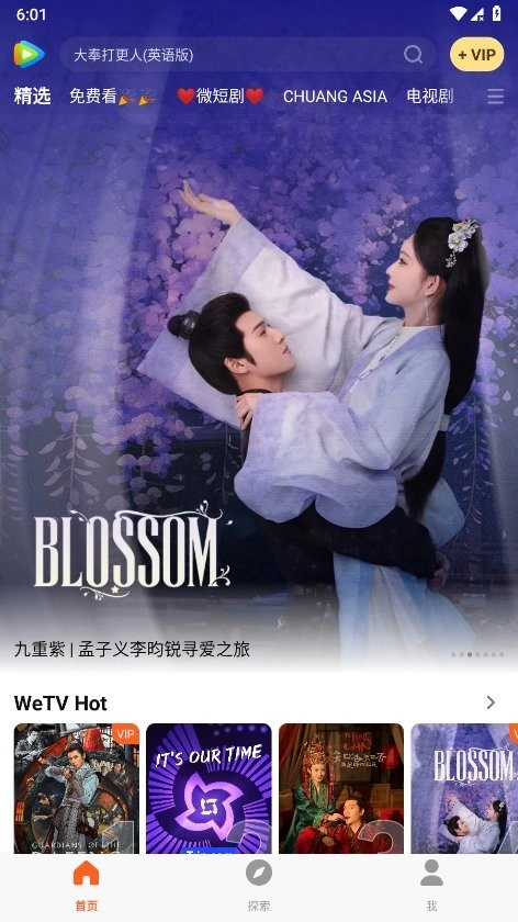 wetv最新免费版图1