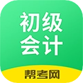初级会计职称准题库手机正版