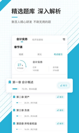 初级会计职称准题库手机正版2