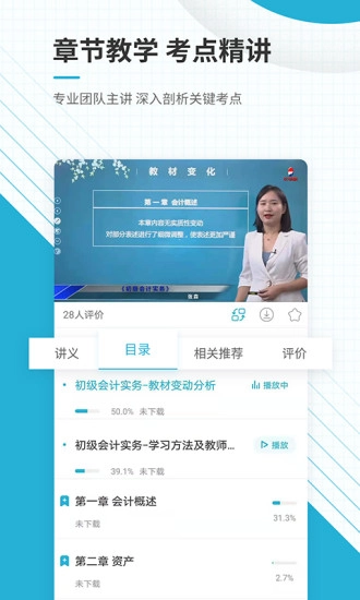 初级会计职称准题库手机正版3