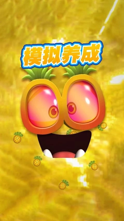 软泥大作战官方正版图2