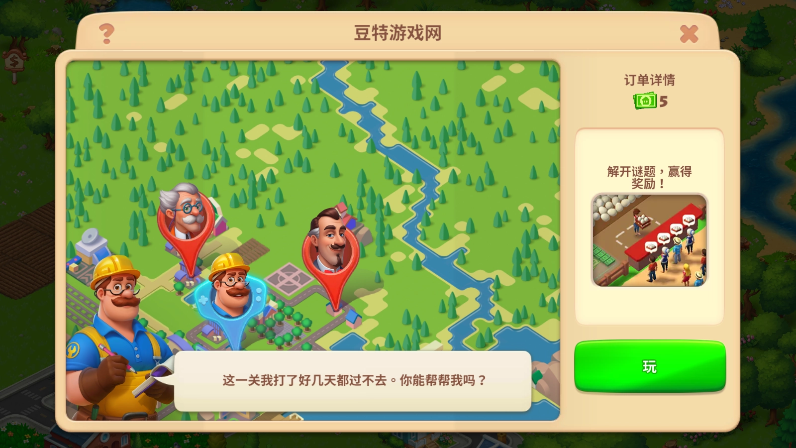 梦想小镇安卓直装版图1