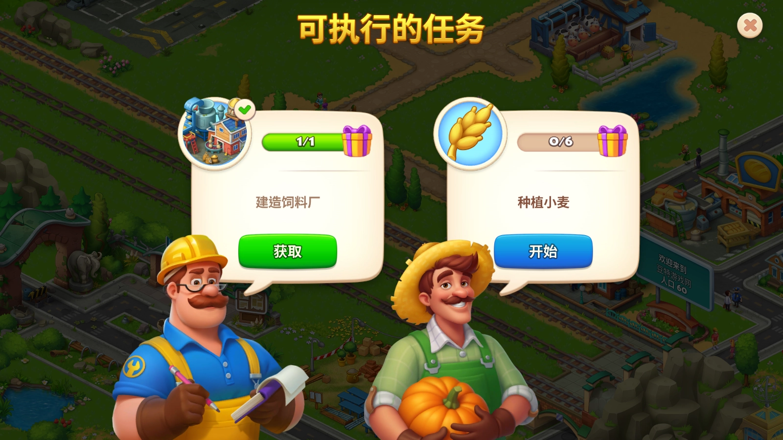 梦想小镇安卓直装版图3