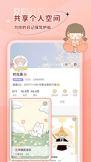 时光手帐最新版图3