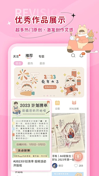 时光手帐最新版图4