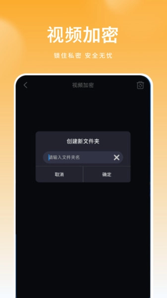 密码视频管家
