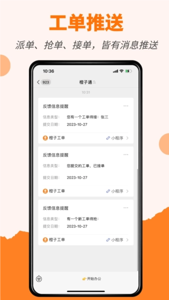 橙子工單截圖0