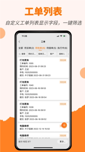 橙子工單截圖1
