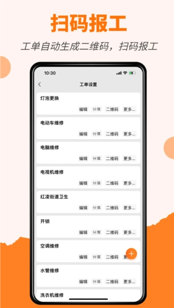 橙子工單截圖2
