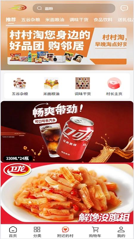 村村淘购物