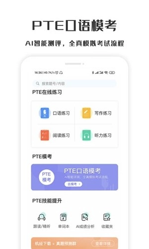 萤火虫PTE图2